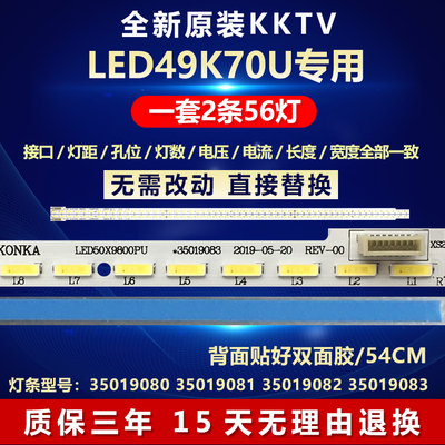 全新原装康佳LED49K70U电视灯条