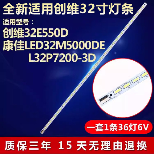 适用创维32E550D电视机灯条