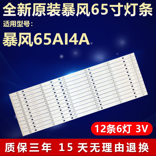 全新原装适用暴风65AI4A电视灯条
