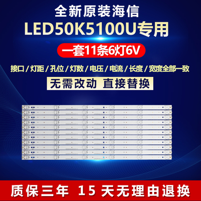 全新原装海信LED50K5100U灯条