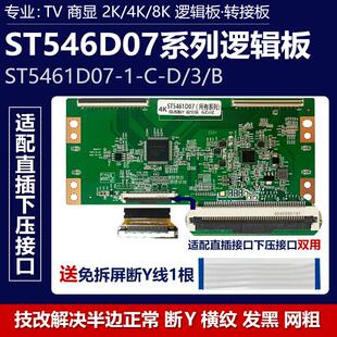 全新升级华星光电ST5461D07-1-C-D/3/B技改逻辑板断Y横纹网粗发黑