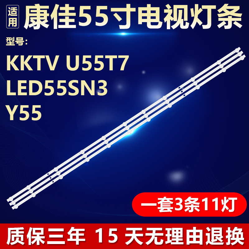 原装KKTVU55T7康佳LED55SN3灯条