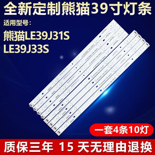全新适用熊猫LE39J31S电视灯条