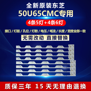 全新适用东芝50U65CMC电视机LED灯条4C-LB5005-HR2 4C-LB5506-HR2