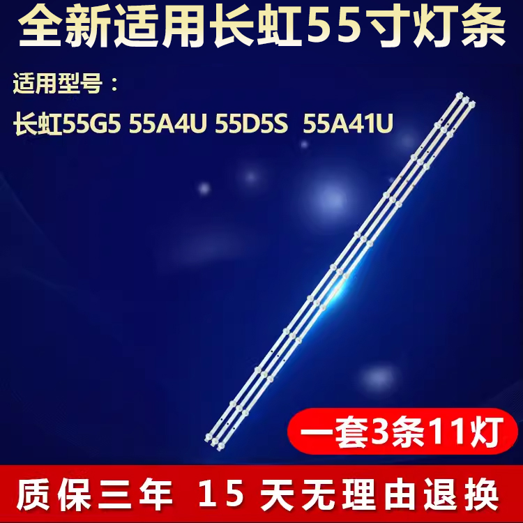 全新适用长虹55G555A4U背光灯条