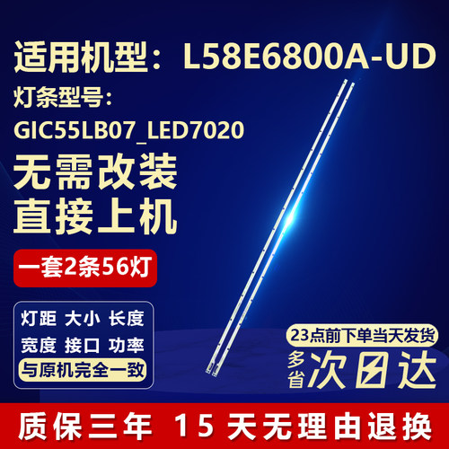 适用TCLL58E6800A-UD电视机灯条