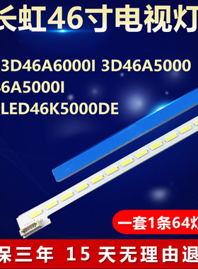 适用长虹3D46A6000I 3D46A5000 3D46A50001康佳 LED46K5000DE灯条