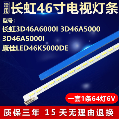 适用长虹3D46A6000I 3D46A5000 3D46A50001康佳 LED46K5000DE灯条