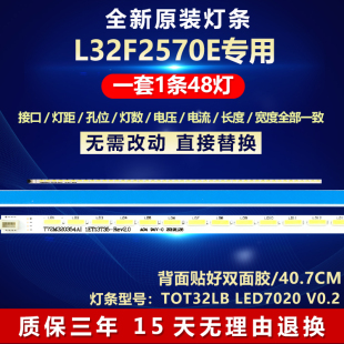 全新适用32寸L32F2570E液晶电视背光LED灯条TOT32LB LED7020 V0.2