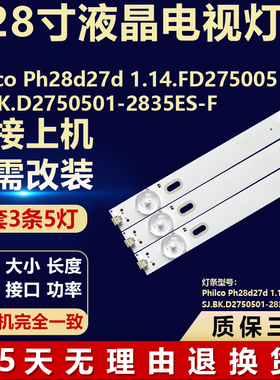 Philco Ph28d27d 1.14.FD275005 SJ.BK.D2750501-2835ES-F灯条