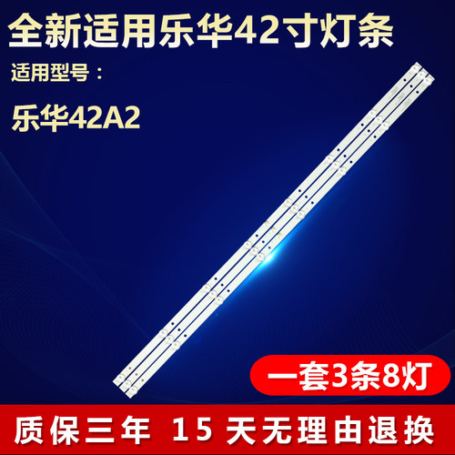 全新适用乐华42A2电视机背光灯条