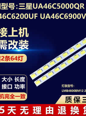 三星UA46C6900VF电视LED背光灯条LMB4600BM12 2010SVS46 120HZ-64