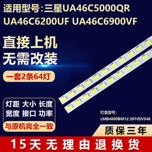 三星UA46C6900VF电视LED背光灯条LMB4600BM12 2010SVS46 120HZ-64