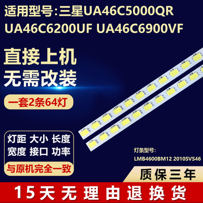 三星UA46C6900VF电视背光灯条