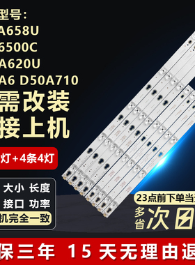 适用TCL B50A658U 50U6500C D50A620U D50A6 D50A710电视背光灯条
