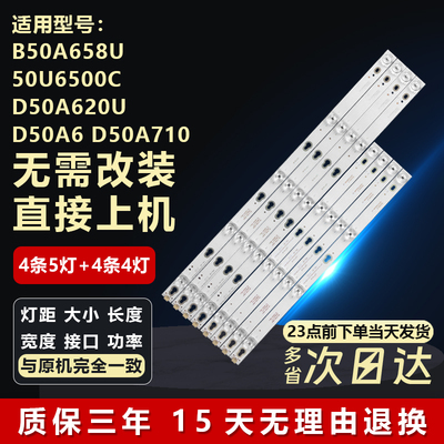 适用TCL B50A658U 50U6500C D50A620U D50A6 D50A710电视背光灯条