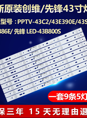 全新适用适用先锋LE-43B800S液晶电视机背光灯条7710-64300-D000