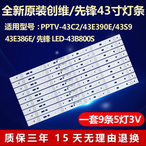 全新适用适用先锋LE-43B800S液晶电视机背光灯条7710-64300-D000
