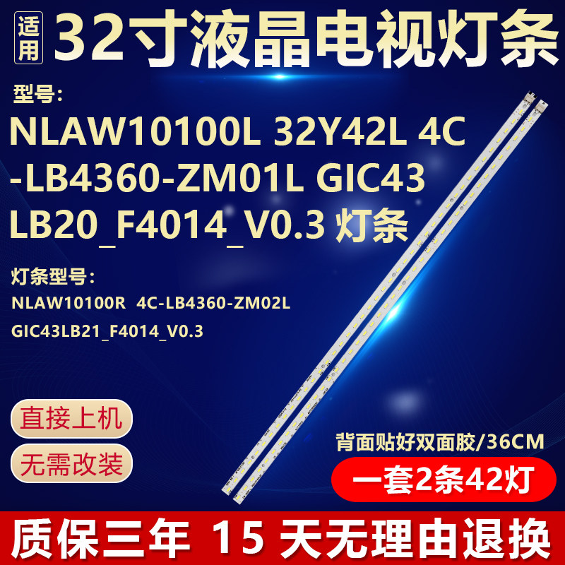 NLAW10100L/R 32Y42L 4C-LB4360-ZM01L/02L GIC43LB20_F4014 灯条图片
