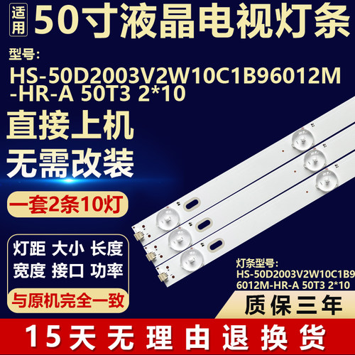 适用于50寸电视LED灯条HS-50D2003V2W10C1B96012M-HR-A 50T3 2*10