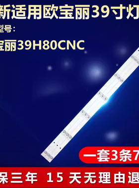 全新适用欧宝丽39H80CNC电视灯条CRH-K385C8003030030771E-Rev1,1