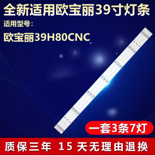 适用欧宝丽39H80CN背光电视灯条