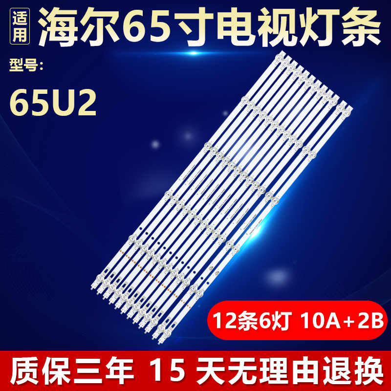 适用海尔65U2电视背光灯条LED65D06A-ZC56AG-05 04/LED65D06B