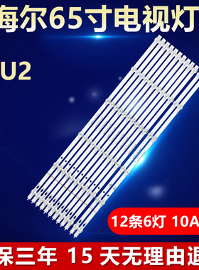 适用海尔65U2电视背光灯条LED65D06A-ZC56AG-05 04/LED65D06B