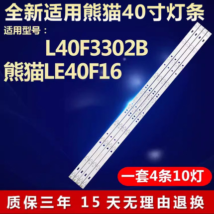 全新适用TCL L40F3302B熊猫LE40F16电视机灯条0D40D10-ZC14F-03