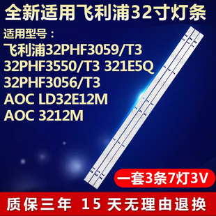 32PHF3550 T3液晶专用电视背光灯条 全新适用飞利浦32PHF3059