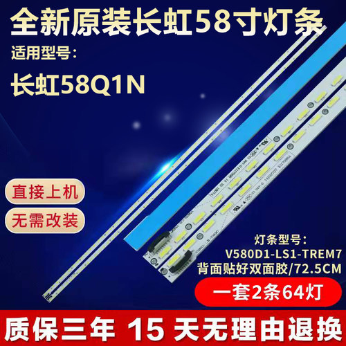 全新原装长虹58Q1N电视背光灯条