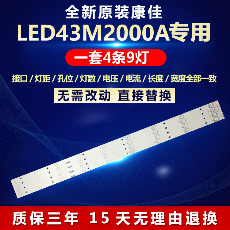 全新原装康佳led43m2000a灯条
