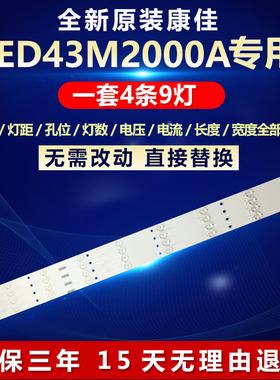 全新适用康佳LED43M2000A灯条AHKK43D09-ZC21FG-04 303AK430033