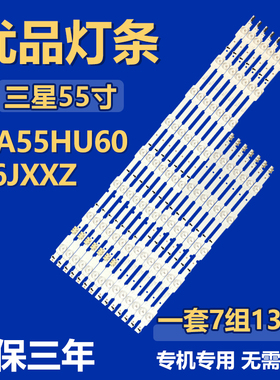 三星UA55HU6006JXXZ背光灯条SAMSUNG_2014SVS_UHD_553228_L08/L05