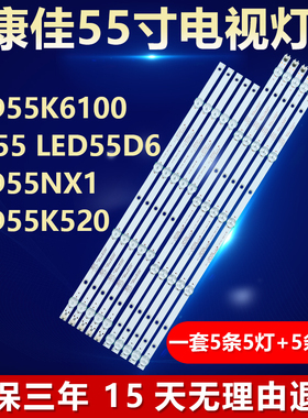 全新适用康佳LED55K6100 AK55 LED55D6 LED55NX1 LED55K520灯条