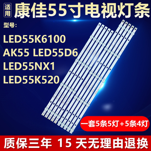 全新适用康佳LED55K6100 AK55 LED55D6 LED55NX1 LED55K520灯条