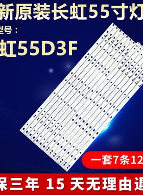 全新适用长虹55D3F电视机灯条CHGD55LB15_LED3030_V0.8_20200805