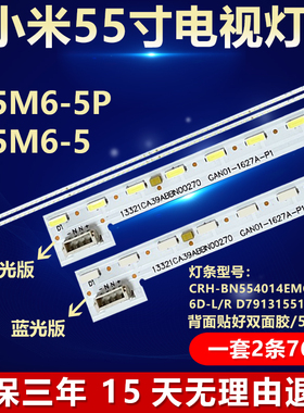 适用小米L55M6-5P L55M6-5背光灯条CRH-BN554014EMC38S2P96D-L/R
