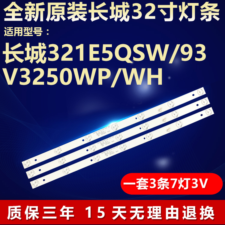 全新原装长城321E5QSW/93灯条