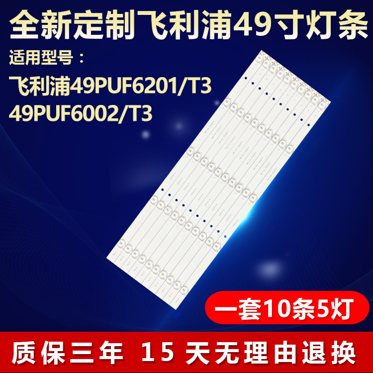 全新适用飞利浦49PUF6201/T3 49PUF6002/T3液晶电视机背光LED灯条