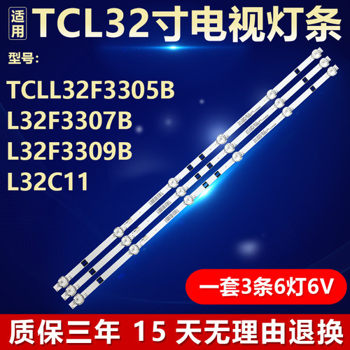 全新原装TCL32寸电视灯条