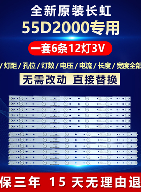 全新适用长虹55D2000液晶电视专用灯条LB-C550F13-E1-L-G1-SE1