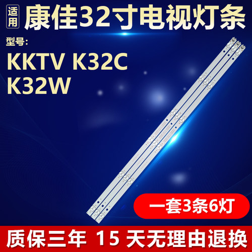 适用康佳LED32F360C KKTV K32C K32W背光灯条DLED32KJAH3X6 2009
