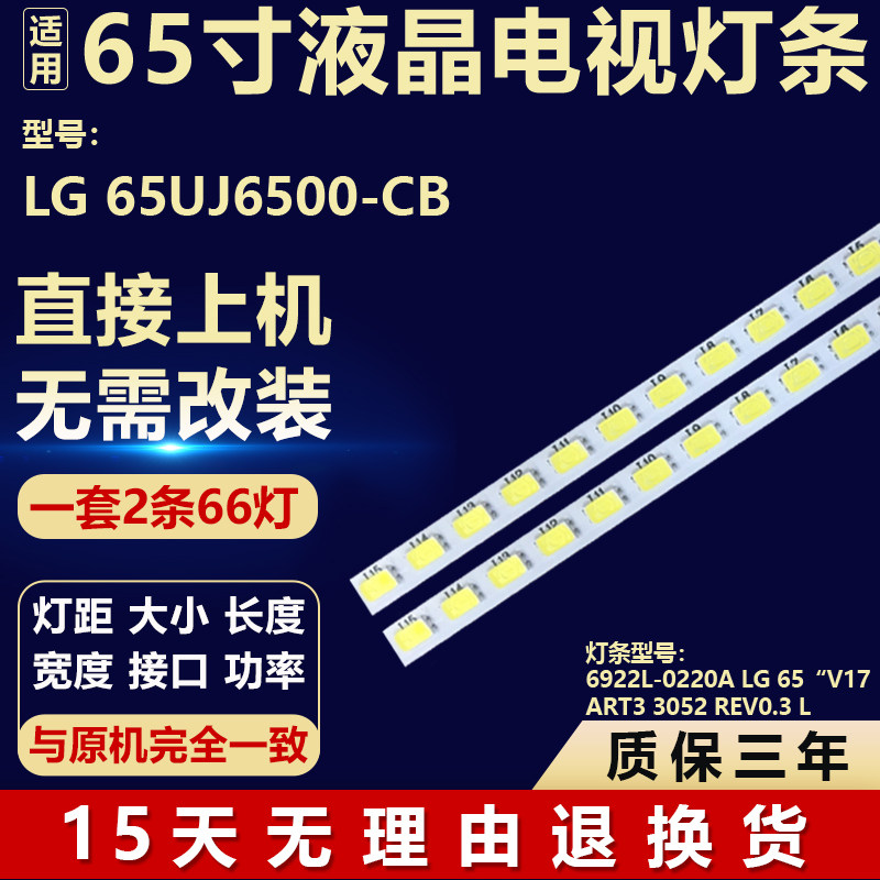 全新适用于LG 65UJ6500-CB液晶电视机背光LED维修灯条6922L-0220A