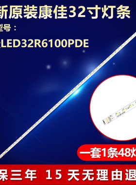 全新适用康佳LED32R6100PDE液晶电视机背光灯条35019310 35018398