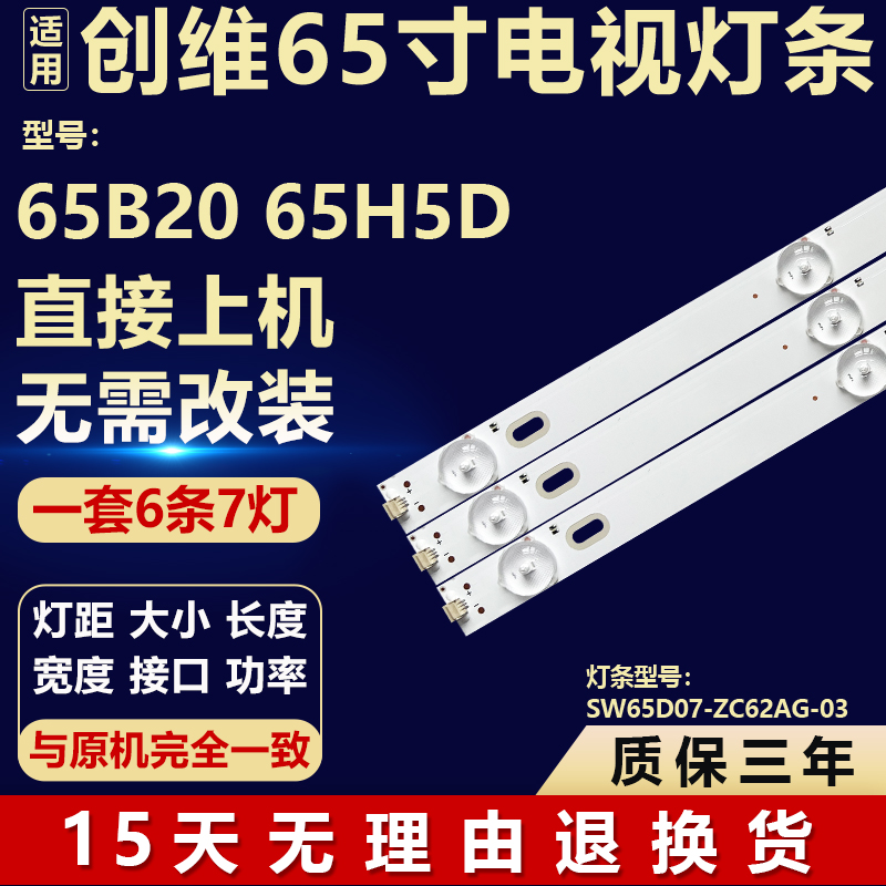 适用创维65B20 65H5D液晶电视机背光LED灯条SW65D07-ZC62AG-03