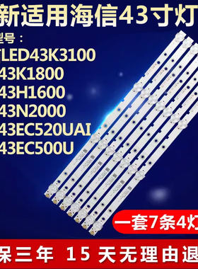 全新适用43寸海信LED43EC520UA LED43EC500U液晶电视机背光灯条