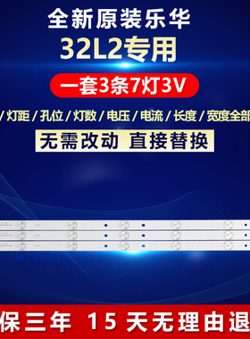 全新适用乐华32L20电视灯条4C-LB320T-SH1 PB08D606173BL052-002H