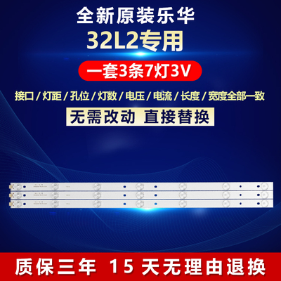 全新原装乐华32L2电视背光灯条
