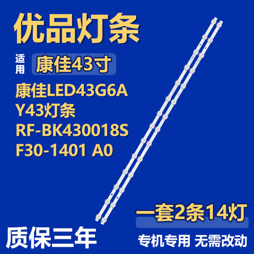 全新适用康佳LED43G6A Y43电视机LED灯条RF-BK430018SF30-1401 A0